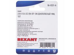 Тумблер 220V 10А (3c) ON-OFF-ON однополюсный Mini (ASW-23) REXANT (в упак. 1шт.)