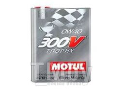 Моторное масло для спортивных ДВС Motul 0W40 (2L) 300V TROPHY 100% синт. технология ESTER Core® 104240