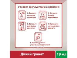 Аромадиффузор Air Wick Дикий гранат со сменным флаконом (19мл)
