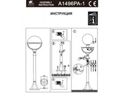 Фонарь уличный Arte Lamp Monaco A1496PA-1BK