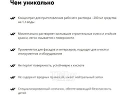 Средство для очистки после ремонта Bagi Цементин для удаления цемента и извести (500мл)