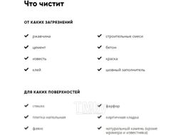 Средство для очистки после ремонта Bagi Цементин для удаления цемента и извести (500мл)
