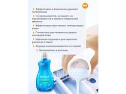 Гель для стирки Eclips Universal 2л