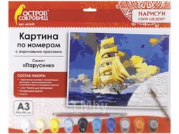 Картина по номерам Остров Сокровищ Парусник / 661632