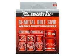 Коронка BIMETAL, 76 мм MATRIX 72476