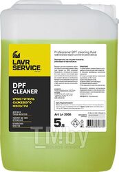 Очиститель сажевого фильтра LAVR DPF Cleaner 5 л LAVR SERVICE Ln2008