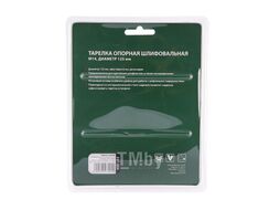 Тарелка опорная Hammer Flex 227-004 PD M14 RB 125 мм для шлифовальных машин 62180