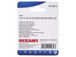 Тумблер 250V 3А (3c) ON-ON однополюсный Micro (MTS-102) REXANT (в упак. 1шт.)