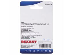 Тумблер 12V 30А (3c) ON-OFF однополюсный с красной LED подсветкой (ASW-07D-2) REXANT (в упак. 1шт
