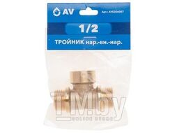 Тройник нар.-вн.-нар. 1/2, AV Engineering