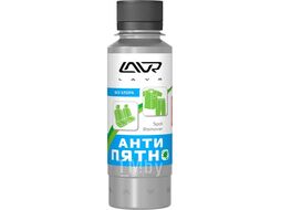 Анти Пятно LAVR Spot Remover Средство для удаления пятен с тканевых поверхностей 120 мл LAVR Ln1465