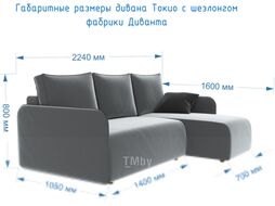 Диван угловой Divanta Токио 140 с шезлонгом 3203-01 правый (Avelina 9611-9206)