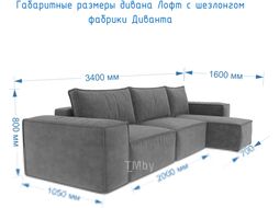 Диван угловой Divanta Лофт с шезлонгом 203 левый (Camel 16/Umber)