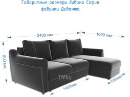 Диван угловой Divanta София с шезлонгом 818 левый (Avelina 9220-9206)