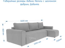Диван угловой Divanta Наполи с шезлонгом 1402-10 левый (Montana Color 805-11)
