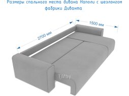 Диван угловой Divanta Наполи с шезлонгом 1503-01 левый (Montana Color 904)