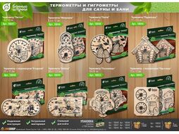 Термометр с гигрометром Банная станция "В парной" 25х11х2,5 см для бани и сауны "Банные штучки" (БАННЫЕ ШТУЧКИ)