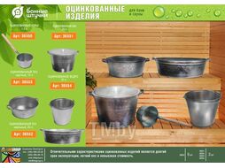 Оцинкованный ковш 1,5 л "Банные штучки" (БАННЫЕ ШТУЧКИ)