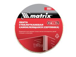 Серпянка самоклеящаяся, 50 мм х 10м MATRIX 89001
