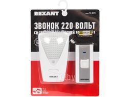 Звонок 220 вольт со световой индикацией REXANT RX-7