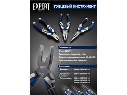 Плоскогубцы 180мм комбинированные EXPERT STARTUL (SE4250-18)