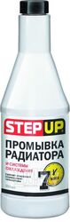 Промывка радиатора и системы охлаждения двигателя 355 мл STEPUP SP9015