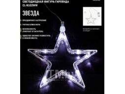 Светодиодная игрушка ArtStyle Звезда / CL-N102WW