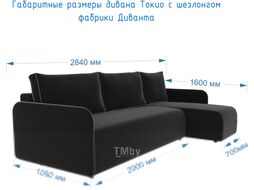 Диван угловой Divanta Токио с шезлонгом 3005-02 правый (Avelina 9981-9534)