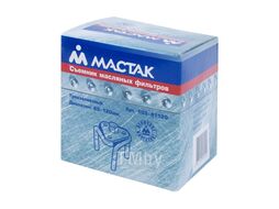 Съемник масляных фильтров, 65-120 мм, 3-х захватный МАСТАК 103-41120