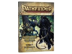 Настольная ролевая игра Hobby World Pathfinder. Серия приключений «Расколотая звезда», №3 «Приют безумцев» 717058
