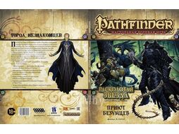 Настольная ролевая игра Hobby World Pathfinder. Серия приключений «Расколотая звезда», №3 «Приют безумцев» 717058