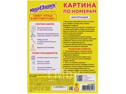 Картина по номерам Юнландия Птица в цветущем саду с акриловыми красками / 662506