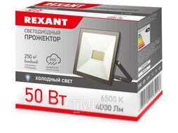 Прожектор светодиодный 50 Вт 200–260В IP65 4000 лм 6500 K холодный свет REXANT