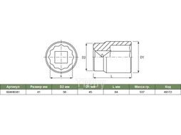 Головка торцевая 12-гранная 3/4"DR, 41 мм Jonnesway S04H6341