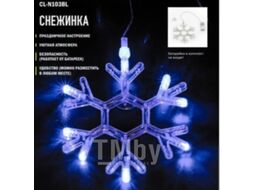 Светодиодная игрушка ArtStyle Снежинка / CL-N103BL