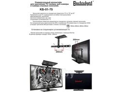 Кронштейн бытовой ELECTRICLIGHT КБ-01-75, черный