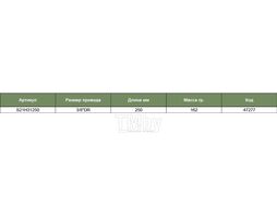 Удлинитель с шаром 3/8"DR, 250 мм Jonnesway S21H31250