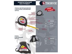 Рулетка с магнитным захватом и автостопом, в обрезиненном корпусе, 3 м Thorvik SMT316AM