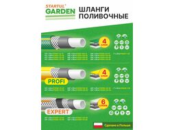 Шланг поливочный 5/8" 50м STARTUL GARDEN PROFI (ST6206-5/8-50)