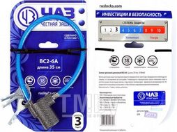 Замок навесной ВС2-6А (Чебоксары) (ВС2-6А.000.СР.СБ)