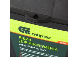Ящик для инструмента, 410х215х197мм (16"), пластик СИБРТЕХ 90804