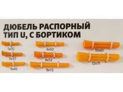 Дюбель распорный 6х37 мм тип U с бортиком (1000 шт) STARFIX