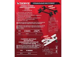 Стяжки пружин амортизационных стоек 370 мм, 2 предмета Thorvik ASC37