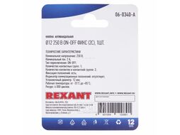 Кнопка антивандальная O12 Фикс (2с) ON-OFF выпуклая (A12-B2) REXANT (в упак. 1шт.)