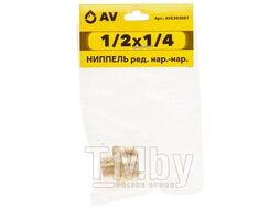 Ниппель ред. нар.-нар. 1/2X1/4, AV Engineering