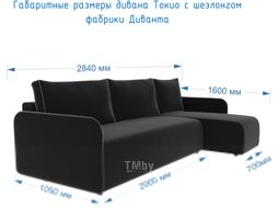 Диван угловой Divanta Токио с шезлонгом 3125-22 правый (Avelina 9852-9653)