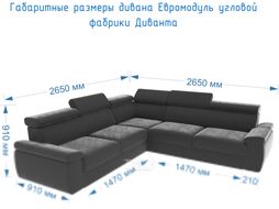 Диван угловой Divanta Евромодуль 620 левый (Avelina 9612)