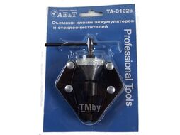 Съемник клемм аккумуляторов и стеклоочистителей AE&T TA-D1026