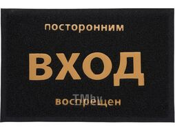 Коврик придверный пористый с надписью, 40х60 см, черный, VORTEX (ВОРТЕКС)
