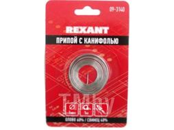 Припой с канифолью REXANT, 1 м, d1.0 мм, (олово 60%, свинец 40%), спираль, блистер